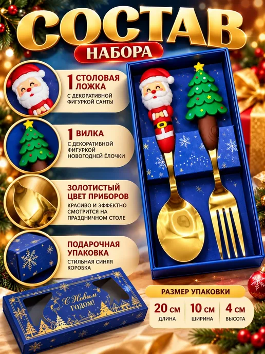 БОЛЬШАЯ ВЫГОДА Новогодний столовый набор вилка и ложка 2 шт, 2 шт, фото 2