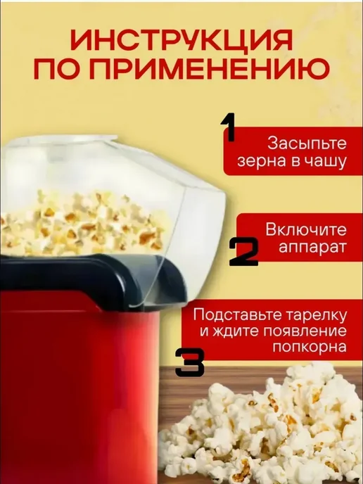Попкорница для дома электрическая 2л, 2 л, фото 3