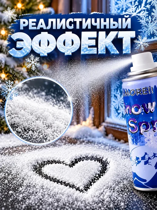 Снег декоративный искусственный спрей 250 мл для декора, 250 мл, фото 2