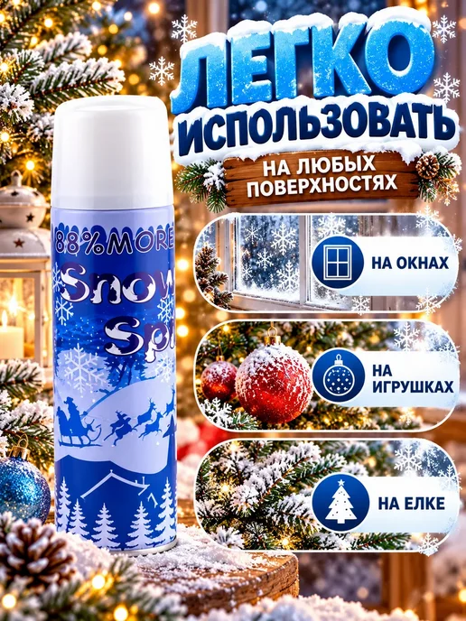 Снег декоративный искусственный спрей 250 мл для декора, 250 мл, фото 7
