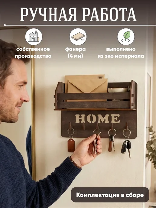 Ключница с полкой настенная в прихожую деревянная Home, коричневый, фото 3