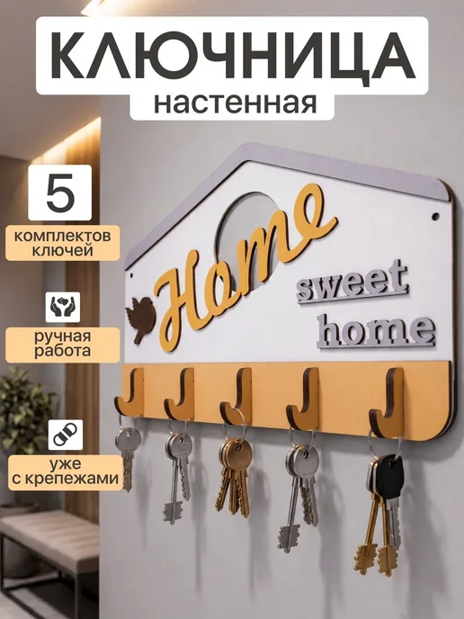 Ключница настенная в прихожую деревянная, белый