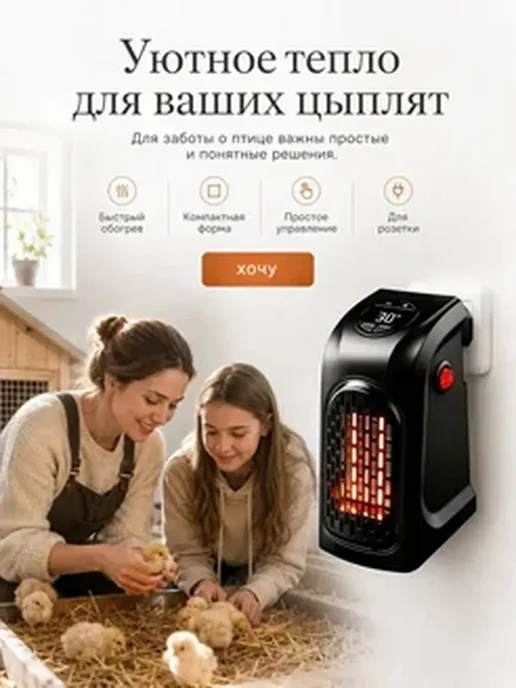 Обогреватель для курятника безопасный с терморегулятором, вариант, фото 2
