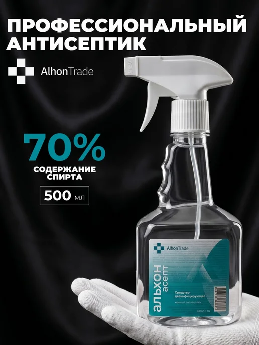 Антисептик спиртовой для рук и поверхностей Альхон Асепт 500, 500 мл