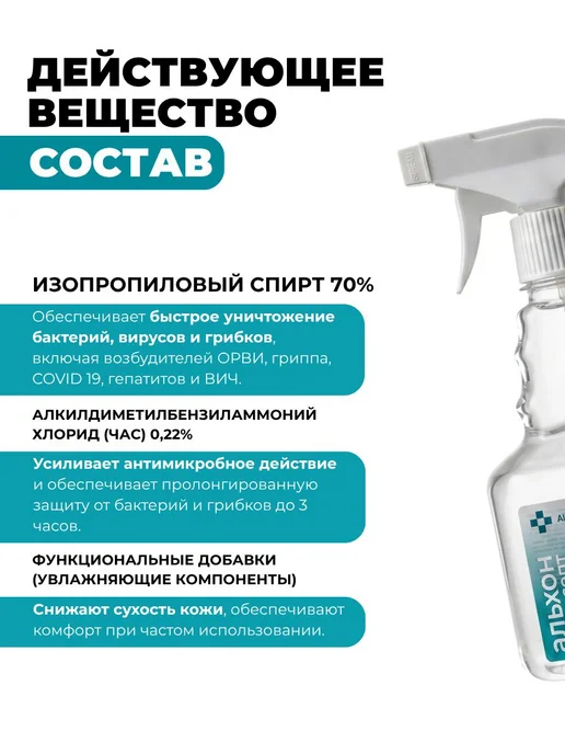 Антисептик спиртовой для рук и поверхностей Альхон Асепт 500, 500 мл, фото 2