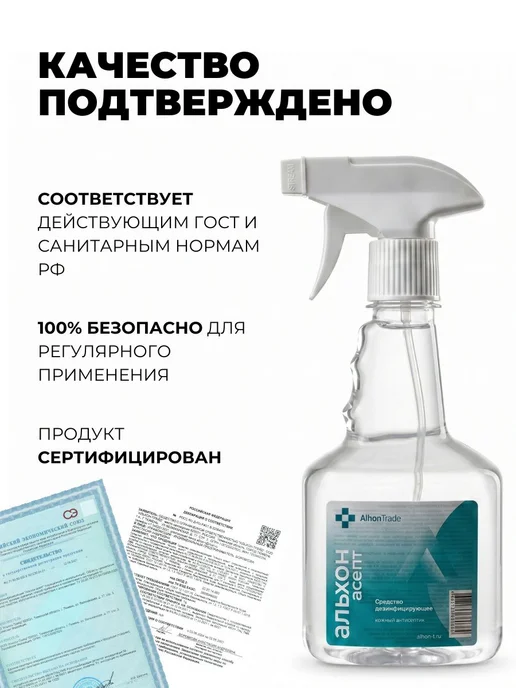 Антисептик спиртовой для рук и поверхностей Альхон Асепт 500, 500 мл, фото 5