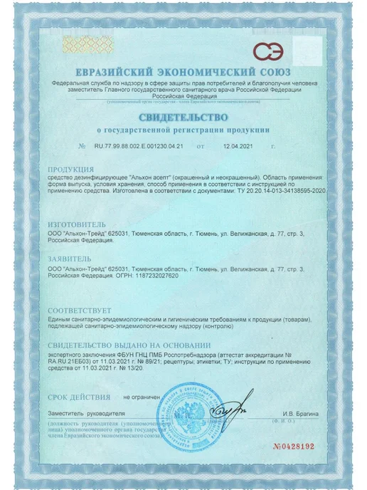 Антисептик спиртовой для рук и поверхностей Альхон Асепт 500, 500 мл, фото 7