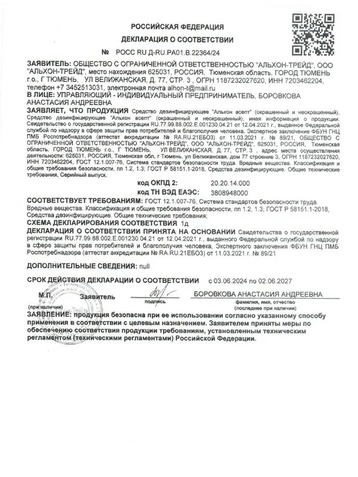 Антисептик спиртовой для рук и поверхностей Альхон Асепт 500, 500 мл, фото 8