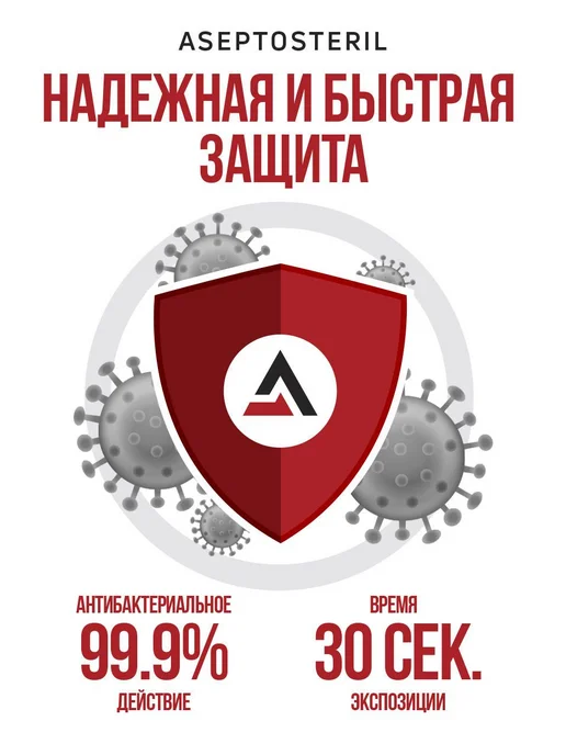 Антисептик для рук спиртовой Асептостерил, 500 мл, 500 мл, фото 3