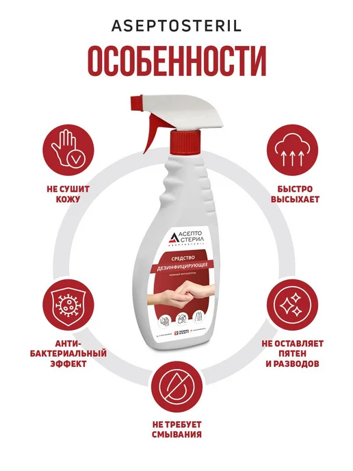 Антисептик для рук спиртовой Асептостерил, 500 мл, 500 мл, фото 6