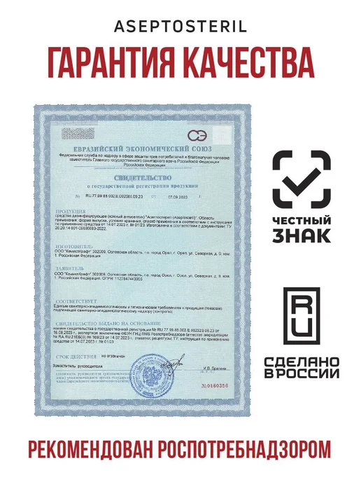 Антисептик для рук спиртовой Асептостерил, 500 мл, 500 мл, фото 7
