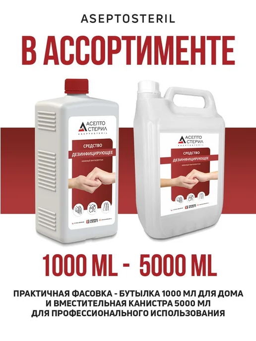 Антисептик для рук спиртовой Асептостерил, 500 мл, 500 мл, фото 8