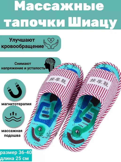 Массажные тапочки акупунктурные с магнитами, красный
