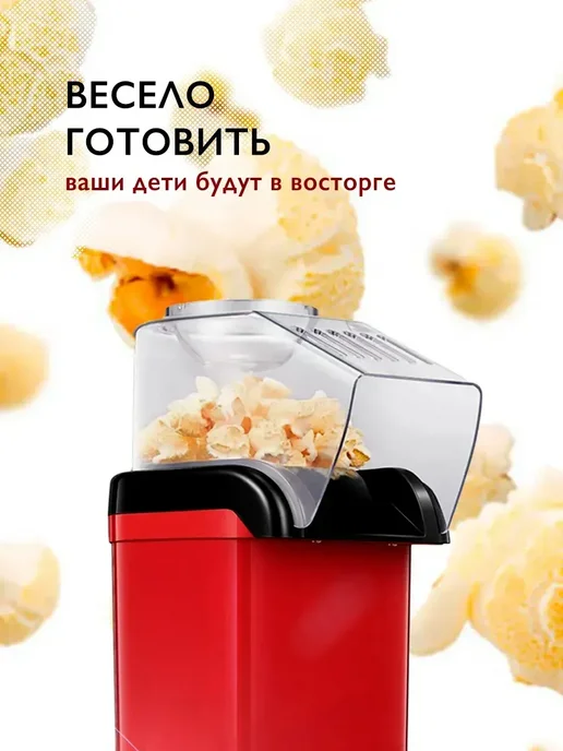 LYUKS Попкорница 1200 Вт, 1200 Вт, фото 2