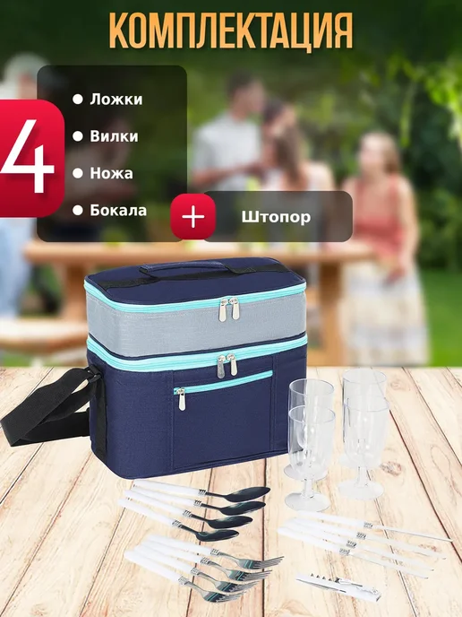 Набор посуды для пикника на 4 персоны, синий, фото 2