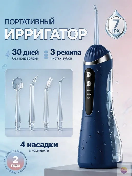 ирригатор для полости рта портативный, голубой, фото 4