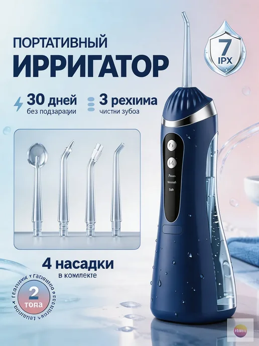 ирригатор для полости рта портативный, голубой, фото 7