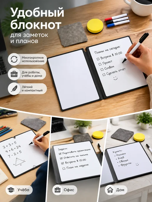 Многоразовый блокнот-доска для заметок, вариант, фото 2