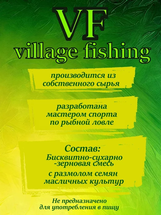 Village Fishing Прикорм для зимней рыбалки увлажнённая Универсальная, вариант, фото 2
