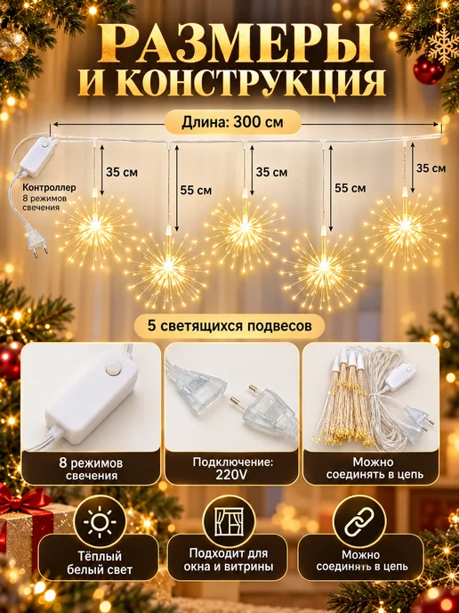 Новогодняя гирлянда фейерверк 3м, 3 м, фото 2