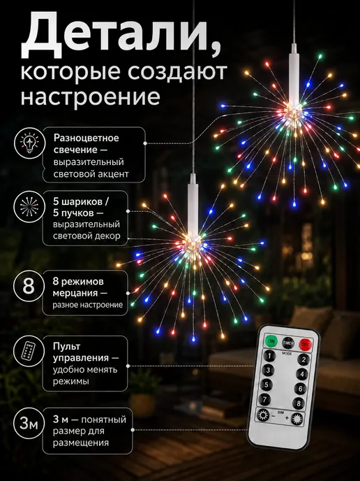 Новогодняя гирлянда фейерверк 3м, 3 м, фото 2