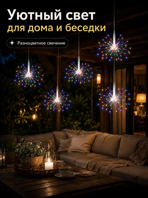 Новогодняя гирлянда фейерверк 3м, 3 м, фото 3