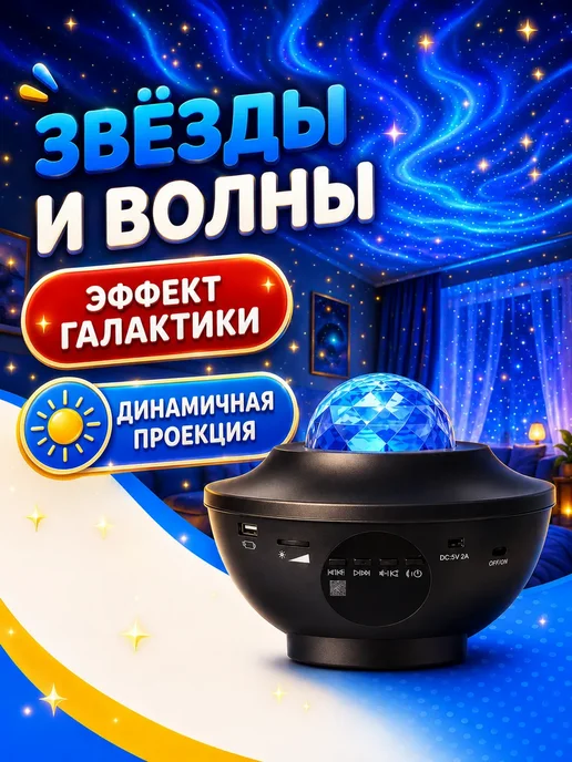 Проектор ночник лазерный звездное небо с ПДУ, черный, фото 6