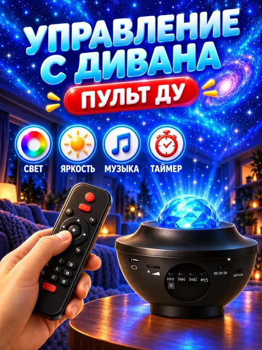 Проектор ночник лазерный звездное небо с ПДУ, черный, фото 7