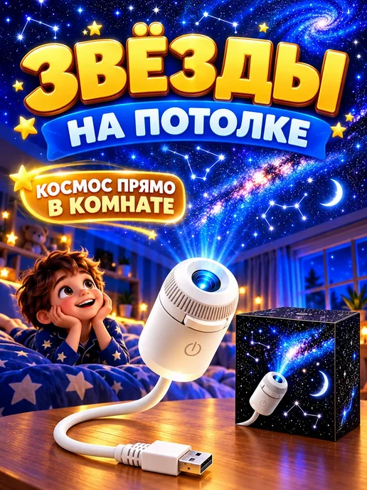 Проектор Звездное небо ночник, 8 проекций, белый, фото 3