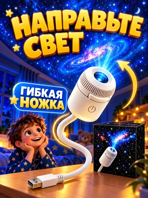Проектор Звездное небо ночник, 8 проекций, белый, фото 4
