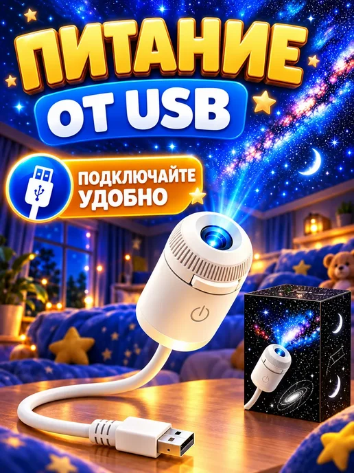 Проектор Звездное небо ночник, 8 проекций, белый, фото 5