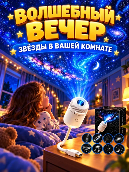 Проектор Звездное небо ночник, 8 проекций, белый, фото 7