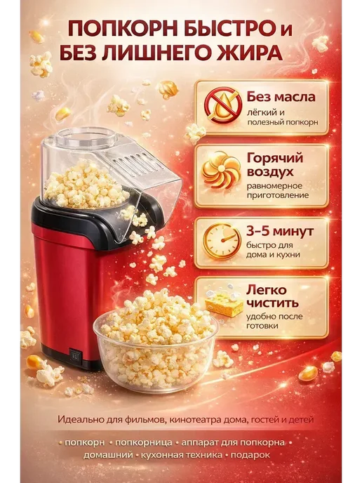 Машина попкорн мейкер домашний электрический, красный, фото 3