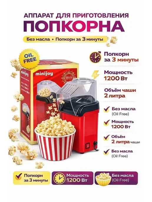 Машина попкорн мейкер домашний электрический, красный, фото 7