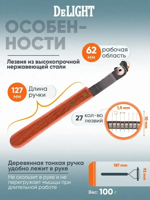 DeLight Стриппинг широкий, 27 лезвий, коричневый, фото 2