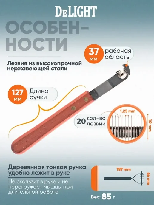 DeLight Стриппинг узкий, 20 лезвий, коричневый, фото 2