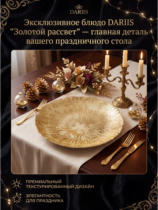 Плоское сервировочное блюдо DARIIS «ЗОЛОТОЙ РАССВЕТ», 28х28…, золотой, фото 2