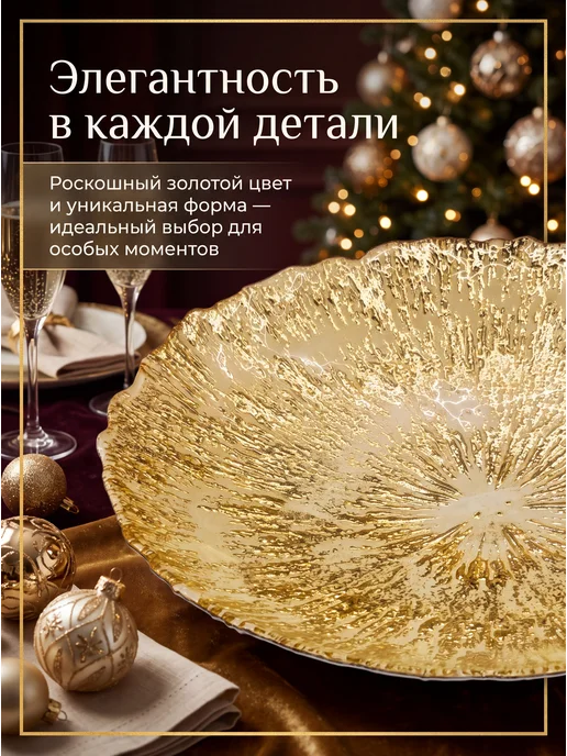 Плоское сервировочное блюдо DARIIS «ЗОЛОТОЙ РАССВЕТ», 28х28…, золотой, фото 3