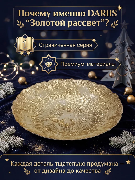 Плоское сервировочное блюдо DARIIS «ЗОЛОТОЙ РАССВЕТ», 28х28…, золотой, фото 5