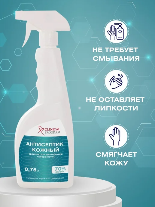 Антисептик для рук Clinical Program, спиртовой, 750 мл, 750 мл, фото 2