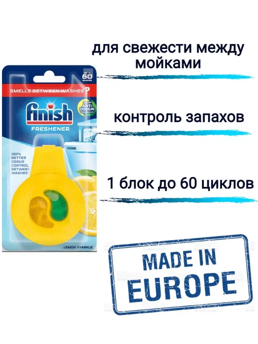 Финиш Освежитель для посудомоечной машины, вариант, фото 2