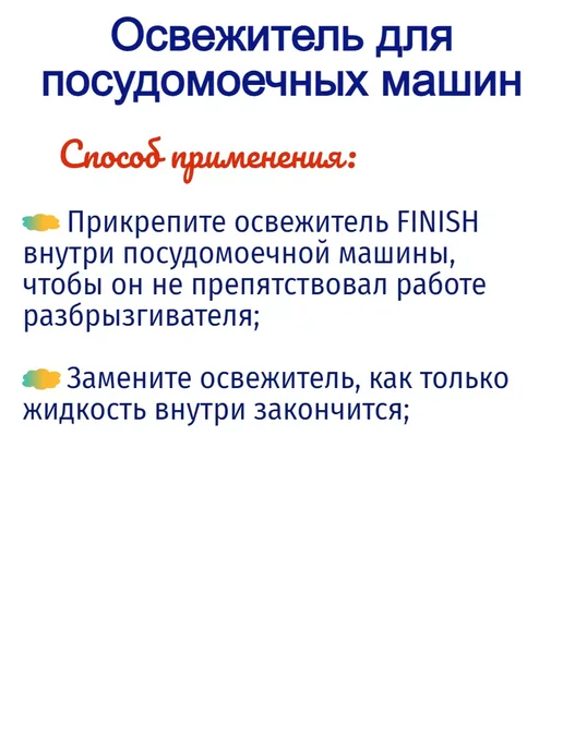Финиш Освежитель для посудомоечной машины, вариант, фото 3
