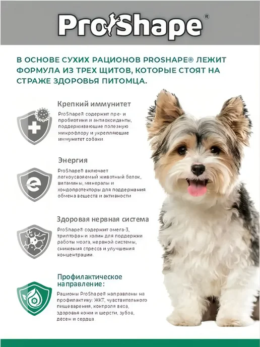 Сухой корм ProShape для собак, индейка, 0,4 кг, фото 2