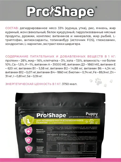 Сухой корм ProShape для собак, щенки, утка, 1,5 кг, фото 3