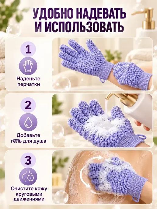Перчатки-мочалка для душа и бани, 2 шт, 2 шт, фото 6
