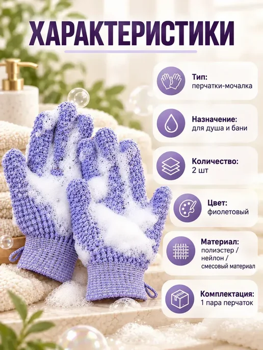 Перчатки-мочалка для душа и бани, 2 шт, 2 шт, фото 7