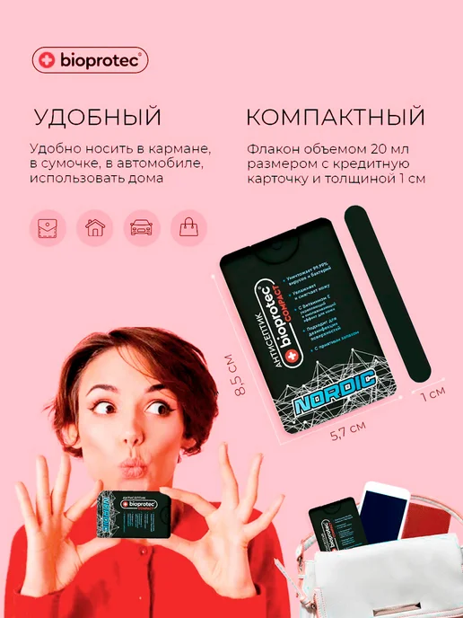 Карманный антисептик Bioprotec Nordic упаковка 3 шт по 20 мл, 3 шт, 20 мл, фото 2