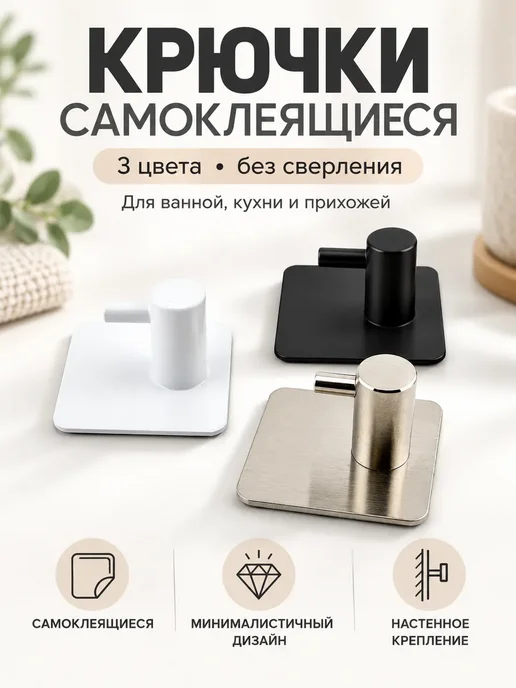 Узарбек29 Крючок настенный самоклеящийся для ванной и кухни, вариант