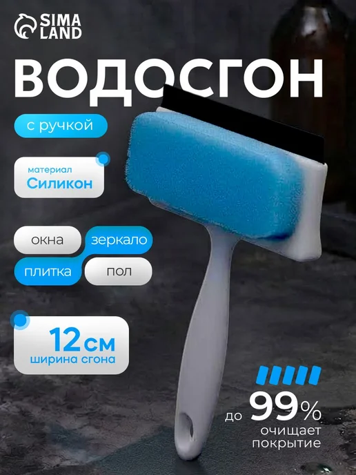 Водосгон для стекол, 23х23 см, щетка для мытья окон, водосго, вариант