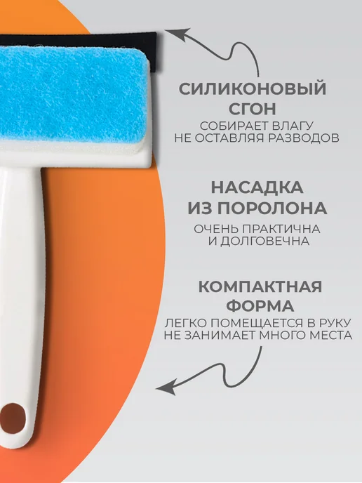 Водосгон для стекол, 23х23 см, щетка для мытья окон, водосго, вариант, фото 8